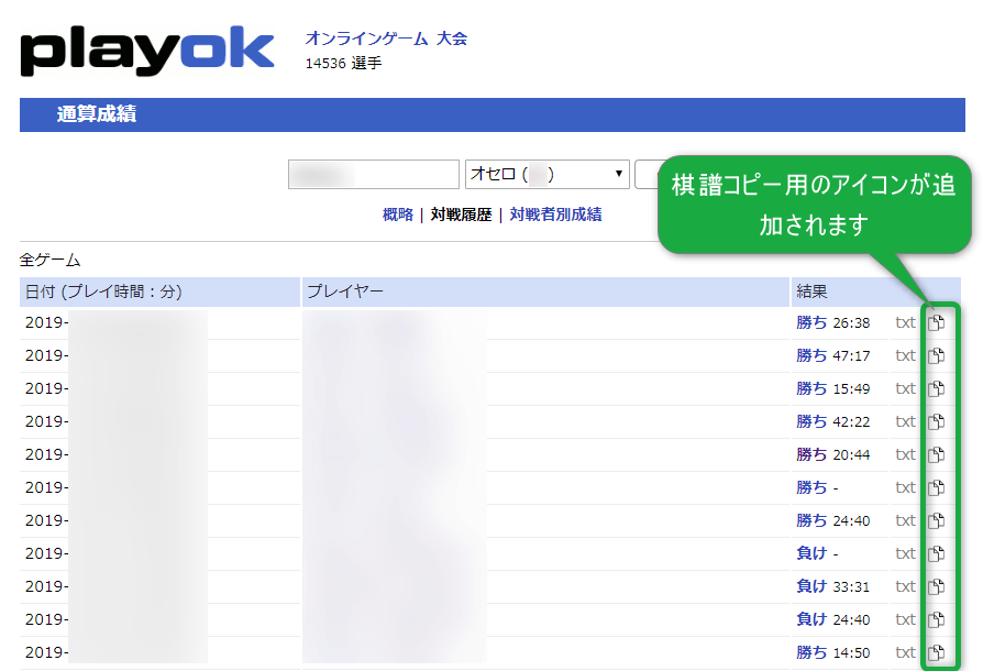 Playok オセロ の対戦履歴ページに 棋譜コピー機能を追加するブックマークレット